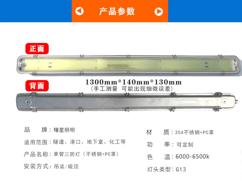 單管PC罩不銹鋼三防燈